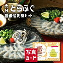 お中元 夏ギフト 大分 とらふぐ 刺身 セット A グルメ 海鮮 食べ物 新築内祝い 両親 お返し 職場 半返し ママ友 女友達 身内 品物 快気祝い 快気内祝...
