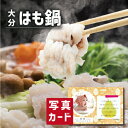 こだわり ギフト 大分 はも鍋 グルメ 食べ物 新築内祝い 両親 お返し 親戚 職場 半返し ママ友 女友達 身内 品物 快気祝い 快気内祝い 合格祝い 就職祝...