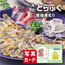 お中元 夏ギフト 大分 豊後産 とらふぐ 炙り グルメ 海鮮 食べ物 新築内祝い お返し 職場 半返し 女友達 身内 品物 快気祝い 快気内祝い 就職祝い お見...