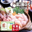 お中元 夏ギフト 玄海産 ふぐちり鍋 グルメ 食べ物 新築内祝い 両親 お返し 職場 半返し ママ友 女友達 身内 品物 快気祝い 快気内祝い 就職祝い お見舞い お返し お礼 プレゼント 50代 60代 70代 還暦 5000円 (SK)軽 出産 内祝い 結婚 退院祝い 自分へのご褒美