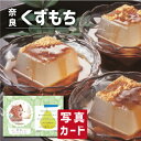 奈良 吉野 葛餅 スイーツ 和菓子 新築内祝い 両親 お返し 職場 半返し ママ友 身内 品物 快気祝い 快気内祝い 就職祝い お見舞い お返し 退院祝い お礼 50代 60代 70代 お供え 還暦 5000円 (SK)軽 ギフト 出産 内祝い 結婚 自分へのご褒美 七五三 誕生日