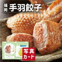 お中元 夏ギフト 福岡 手羽先明太 餃子 セット グルメ 食べ物 新築内祝い 両親 お返し 職場 半返し ママ友 女友達 身内 品物 快気祝い 快気内祝い 就職...