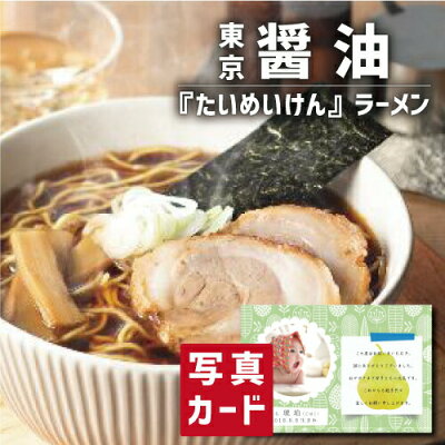 お返しギフトと内祝いのアイプレ 日本橋 たいめいけん 醤油らーめん 食べ物 ラーメン 新築内祝い 両親 お返し 親 親戚 職場 半返し ママ友 身内 品物 新居 快気祝い 快気内祝い 合格祝い 就職祝い お見舞い お返し 退院祝い お礼 ハイセンス 50代 60代 70代 お供え 通販 還暦 古希 5000円 10000円 (SK)軽
