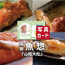 お中元 夏ギフト 氷温熟成 お魚惣菜 海鮮 食べ物 グルメ 食品 新築内祝い 両親 お返し 職場 半返し ママ友 女友達 身内 品物 快気祝い 快気内祝い 就職...