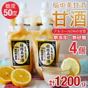 【クーポン利用で5280円⇒4280円】 甘酒 米麹 無添加 【300g×4個セット】【糖度50度】 ノンアルコール 子供 こども おやつ 無添加 あまざけ 砂...