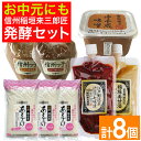 【5480円⇒5000円】お中元 贈り物 発酵セット 稲垣美甘酒×1、江戸野沢菜七味漬×1、中千成完熟500g×1、醸造蔵あまざけ250g×3、信州っ子 田舎3...
