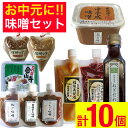 【6928円⇒6000円】お中元 贈り物 味噌セット 稲垣美甘酒×1 江戸野沢菜七味漬×1 中千成完熟500g×1 信州っ子 田舎300g×1 信州っ子 糀30...