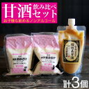 【2750円⇒2300円】甘酒 飲み比べ 稲垣美甘酒 信州民芸甘酒 米麹 無添加 ノンアルコール あまざけ 砂糖不使用 調味料 無添加 お子様にも 甘酒メーカー 日本製 飲みやすい 美味しい 蜂蜜 代わりに|詳細画像
