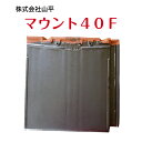 マウント40F　カラー：新銀（銀黒）・マットグリーン（特注色