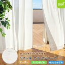 オーダーカーテン リネン風 ナチュラル レースカーテン スパンボイル ボラン 幅 50〜300cm × 丈 60〜260cm 1枚 オーダーサイズ プリーツ畳み...