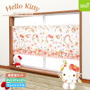 ハローキティ カフェカーテン パステルビビット 155×50cm サンリオ(3)