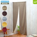 のれん 遮光 ロング 85×175 カチオン MIX 無地 1級遮光 2級遮光 一級遮光 二級遮光 シンプル メンズ かっこいい 大人 男性 模様替え (全5色...