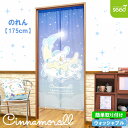 シナモロール のれん Sweet dream 85×175cm サンリオ(3)