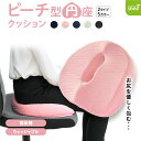 低反発 ピーチ型 快適 クッション オフィスピローシリーズ 円座 穴あき 骨盤 矯正 車 運転 デスクワーク 勉強 休憩 椅子 机 腰楽 父の日 母の日 敬老の日 座布団 腰痛 痛み 痔 産後 シートクッション おしりクッション