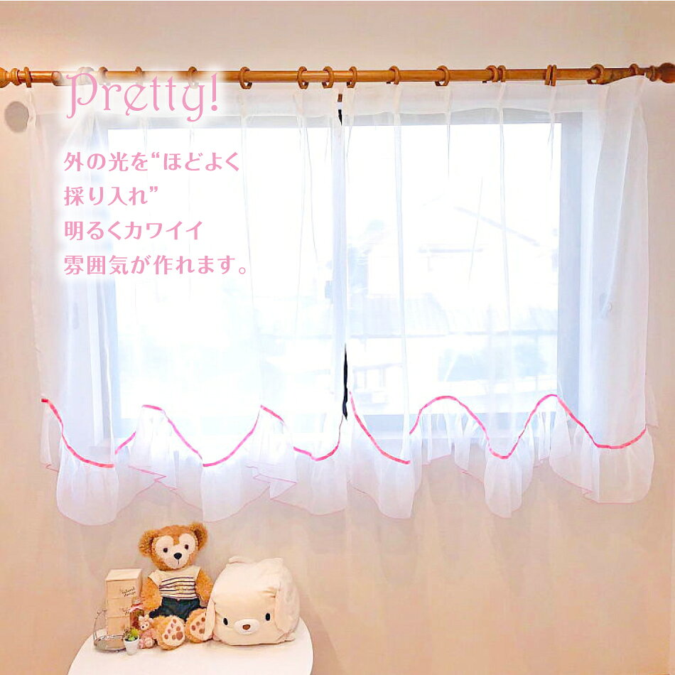 レースカーテン 姫系 インテリア 100×133cm (2枚組) プリンセス バルーン フリル ...