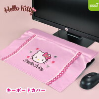 サンリオ ハートキティ キーボードー カバー [ ハローキティ サンリオキャラクター かわいい キティちゃん ビジュー レース アップリケ 刺繍]