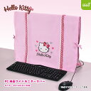 サンリオ ハートキティ PC液晶ワイドモニターカバー ハローキティ かわいい キティちゃん ビジュー レース アップリケ 刺繍 パソコンモニターカバー パソコンカバー 液晶カバー ワイドカバー ワイド液晶カバー