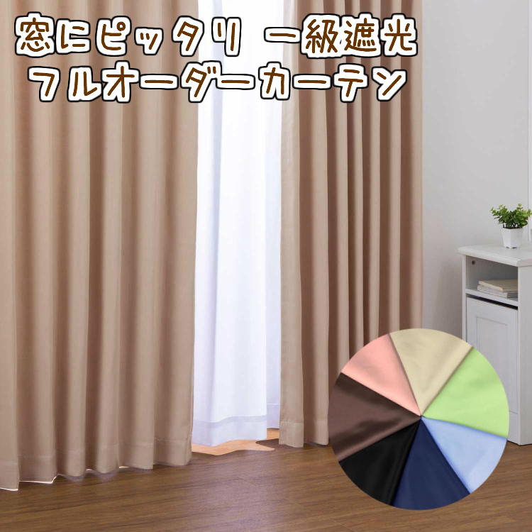 楽天市場】1級遮光カーテン 幅60cmの通販 楽天市場】1級遮光カーテン 幅60cmの通販