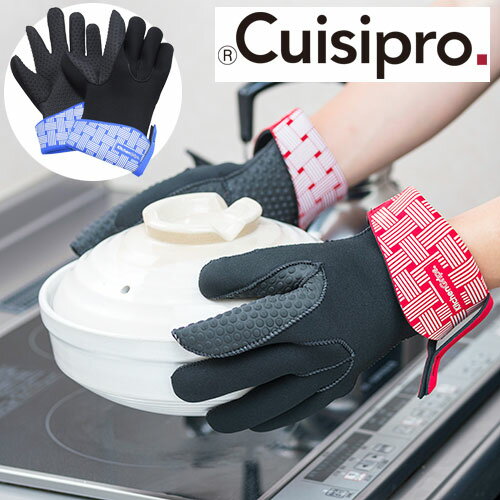 【耐熱耐冷オーブンミトン】【送料無料】両手　2枚組　cuisipro　クイジプロ　耐熱温度250℃　5本指　オーブンミトン　グローブ　オーブングローブ　滑らない　天板　レンジ　雪かき　土鍋　鍋つかみ　ホームベーカリー　ケトル　除雪　断熱　アウトドア　BBQ