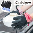 【耐熱耐冷オーブンミトン】【送料無料】両手 2枚組 cuisipro クイジプロ 耐熱温度250℃ 5本指 オーブンミトン グローブ オーブングローブ 滑らない...