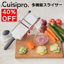 【5,000円→3,000円！送料無料！】cuisipro　クイジプロ　マルチキッチンスライサー　スライス　クリンクルカット　ワッフルカット　千切り　すりおろし　厚さ6段階調整可能　スライサー