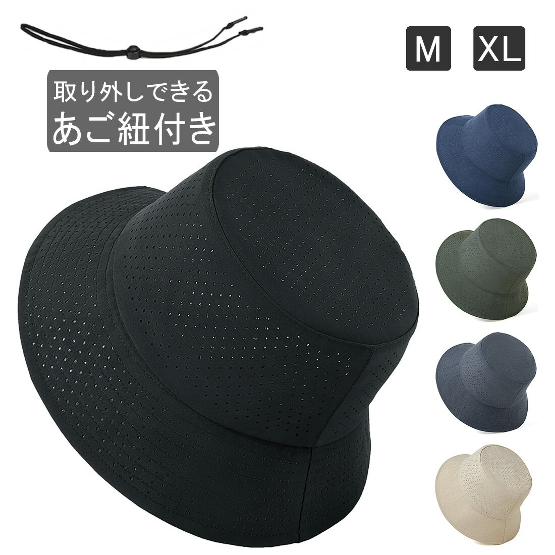 メッシュ バケットハット メンズ／レディース 帽子 バケハ 春 夏 秋 通気性 取り外しできる あご紐付き 日よけ UV対策 おしゃれ バケハ 20代 30代 40代 50代 60代 プレゼント