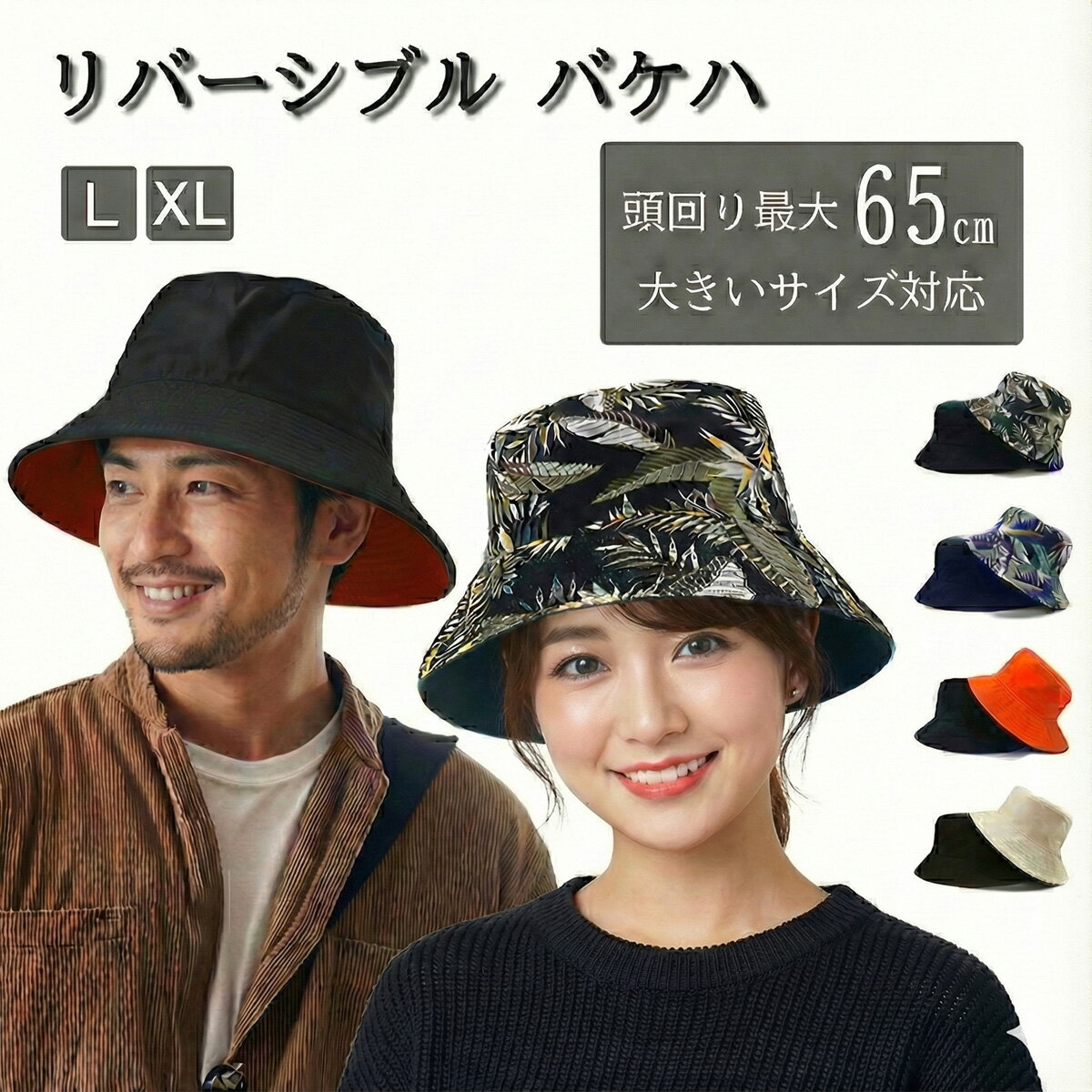 リバーシブル バケットハット 取り外し 紐付き 大きいサイズ 深め メンズ レディース コットン UV ゴルフ 丸洗い可能 釣り アウトドア 綿100% 帽子 春 夏 秋 大きめ 20代 30代 40代 50代 60代 70代 プレゼント