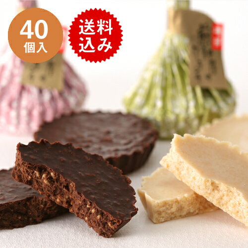 磯部煎餅　せんべい　チョコレート　ビター　ミルク　フランス産　和菓子　洋菓子　とろける　スイーツ　クランチ　バレンタイン　手作り　ごません　個包装　バレンタイン　プレゼント　大人数　煎餅屋のチョコクランチ【ビター&ホワイト】40個入り【送料込み】