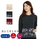 楽天I-SHOP「Y」 カシミヤニットレディースジャガード花柄セーター （M-L）（1411） カシミア カシミヤ セーター カシミヤセーター カシミアセーター