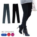 カシミヤ100% 婦人 レギンス M-Lサイズ(3337) カシミヤレギンス cashmere カシミヤスパッツ カシミヤ カシミア レディース