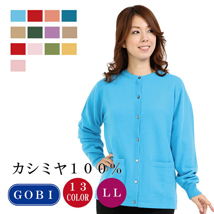 楽天市場】gobi カシミヤカーディガンの通販 楽天市場】gobi カシミヤカーディガンの通販