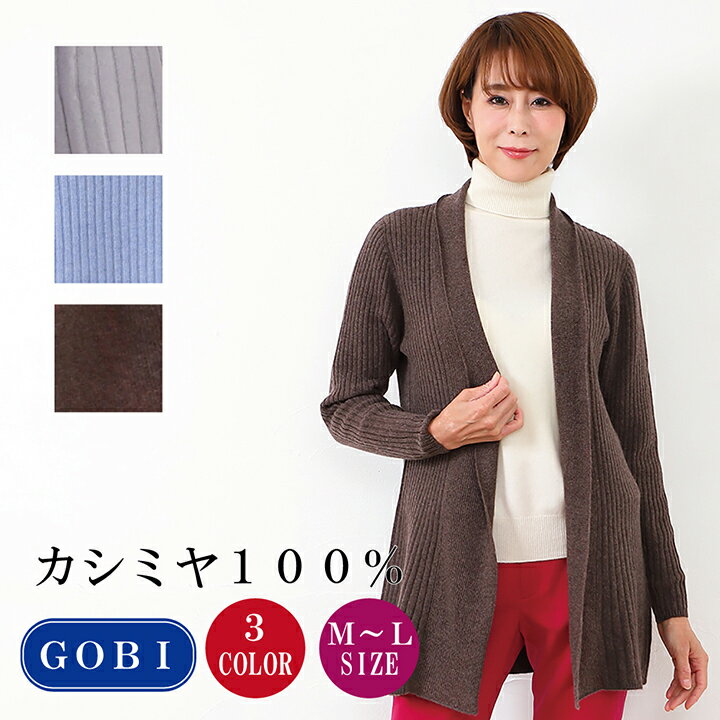 【送料無料】【カシミヤ100％ 試験鑑定済】カシミヤカーディガン レディース カーディガン M-L (1711) カシミヤ カーディガン カシミヤ100% カシミア 着流しのサムネイル