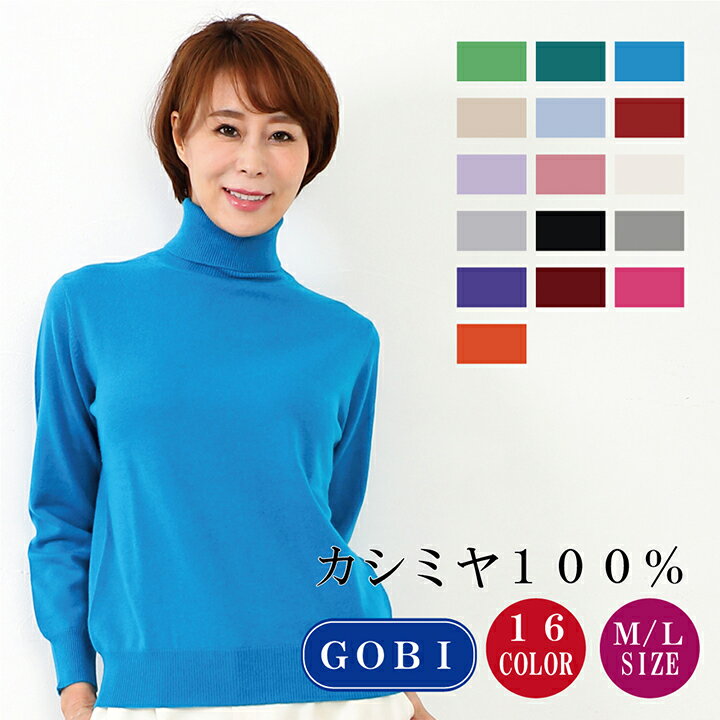 婦人 タートルネックセーター M-L (26102) カシミヤ100％ カシミヤ セーター カシミヤセーター カシミアセーター カシミヤニット Cashmere カシミヤ100％試験鑑定済 レディースのサムネイル