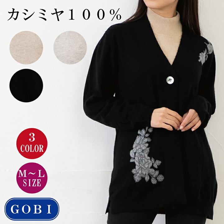 【カシミヤ100％ 試験鑑定済】カシミヤカーディガン 花柄 レディース カーディガン M-L (1721) カシミヤ カーディガン カシミヤ100% カシミア ワンボタン