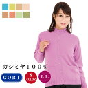 【LLサイズ】婦人ケーブル入丸首カシミヤカーディガン (1212) カシミヤ カーディガン カシミア カーデ 婦人 カシミヤニット カシミヤ100%試験鑑定済 ...