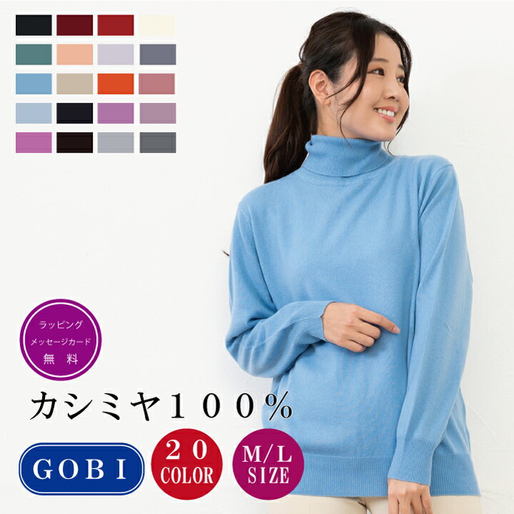 レディース タートル　セーター M/L 裾ゴム編 【カシミヤ100％試験鑑定済】 (1204) カシミヤ タートル　セーター　 カシミア カシミヤ100% カシミヤニット レディース