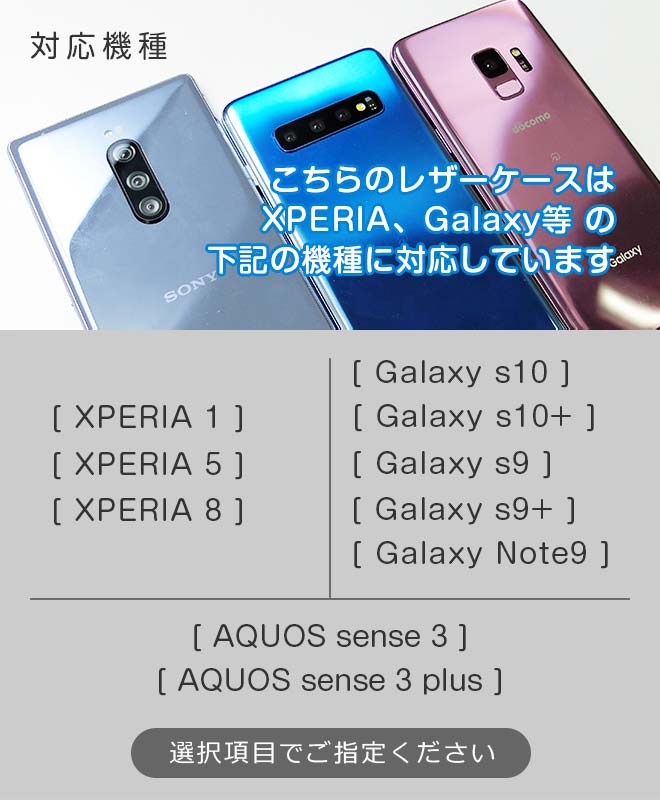 【切り目タイプ】Xperia1 , 5 , 8 / Galaxy s10 / AQUOS sense3 等 本革ケース 手帳型 プエブロレザー / xperia5 xperia8 エクスペリア 1 , 5 , 8 / galaxy s10 plus ケース ギャラクシー s10 s10+ s9 Note9 / アクオス センス3 国産 ヌメ革 名入れ 左利き 右利き ブック