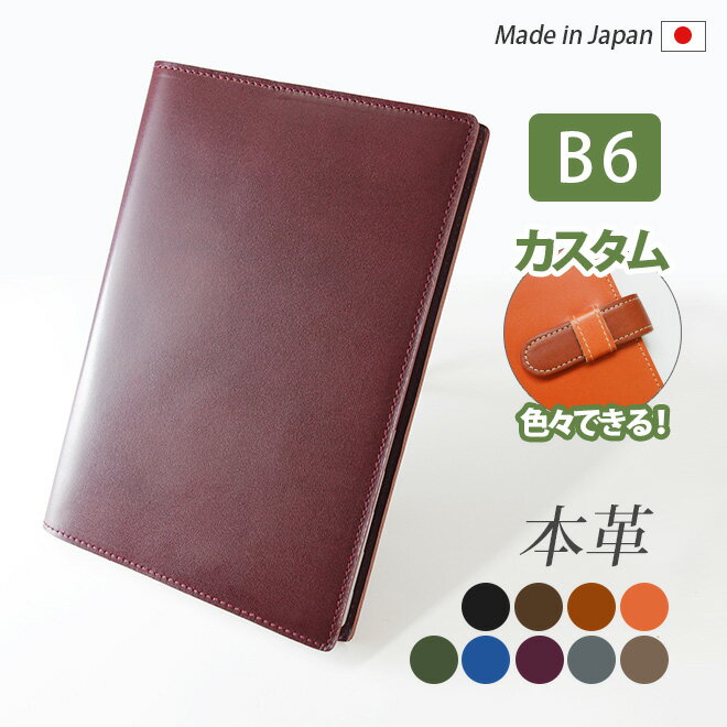 手帳カバー・B6｜革製で長く愛用できるおすすめは？