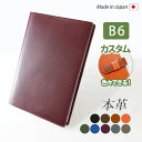 手帳カバー B6 革【脱クロムレザー・切り目】手帳 ノートカバー B6 正寸 本革 レザー カバー 名入れ 対応 日本製 手作り / NOLTY キャレル B6 フランクリン プランナー オーガナイザー 等 B6汎用 2020 版に対応 手帳カバー オーダー 革 スケジュール帳