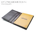 ロディア 16 カバー ロディアNO.16専用 本革メモカバー【ブライドルレザー】【RHODIA 16付属】】 / ロディア 16 手帳カバー オーダー 革 ロ...