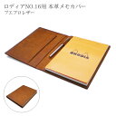 ロディア 16 カバー ロディアNO.16専用 本革メモカバー【プエブロレザー】【【RHODIA 16付属】】 / ロディア 16/ A5 / A5サイズ 手帳...