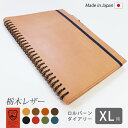 本革 ロルバーン カバー【 ロルバーン ダイアリー XL 用】【 栃木レザー 】 ロルバーン 手帳カバー Rollbahn リング ノート レザー ヌメ革 名入...