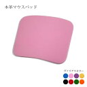 本革マウスパッド【台形タイプ】【ヴァリアスカラー】 / 本革 マウスパッド 革 / 日本製 手作り / おしゃれ シンプル ビジネス用 ギフト 贈り物 推し活 ...