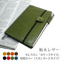 モレスキン（ポケットサイズ）専用カバー【栃木レザー】【MOLESKINE】 手帳カバー オーダー 革 2024