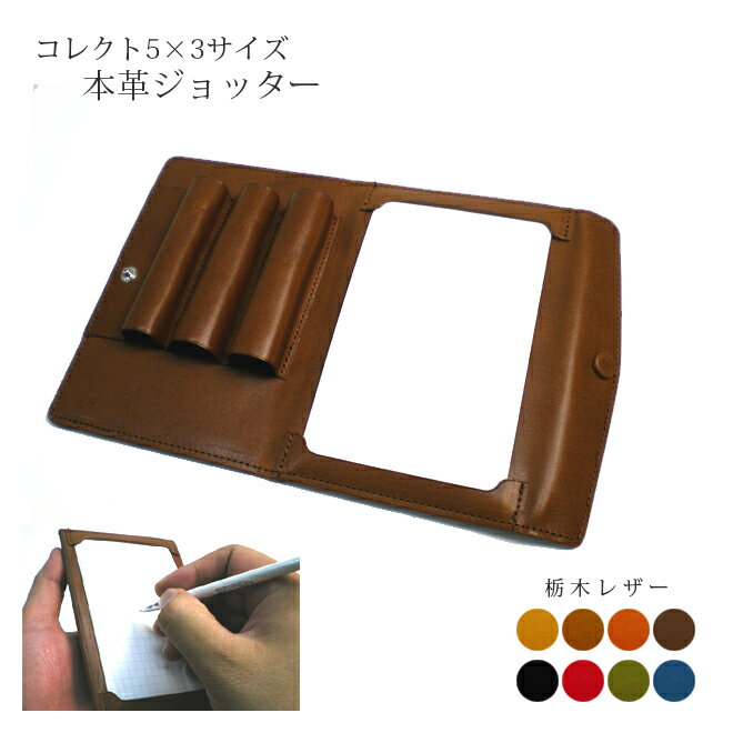 【三つ折りタイプ】ペンホルダー3つ付き本革ジョッター・コレクト情報カード(5×3サイズ)ケース【栃木レザー】 / 本革 ジョッター 革 / 日本製 手作り / ...