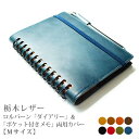 本革 ロルバーン カバー M サイズ 用 / ポケット付きメモ M & ロルバーン ダイアリー M 両用カバー / ロルバーン / ロルバーン ノート 栃木レザ...