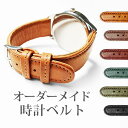 時計 ベルト 時計ベルト 革 オーダーメイド 高級 ヌメ革【プエブロレザー】牛革 レザー 13mm 14mm 15mm 16mm 17mm 18mm 19mm ...
