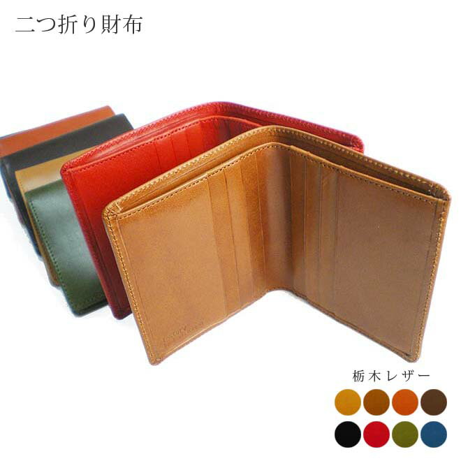定番 二つ折り財布 本革 【小銭入れ無し】【栃木レザー】/ レザー ウォレット 財布 2つ折り 札入れ コンパクト / 日本製 ハンドメイド / 本革 高級 ヌメ革 フルタンニン / おしゃれ シンプル ビジネス用 ギフト 贈り物 / 名入れ 可能[km01]