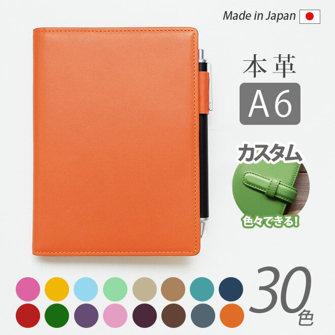 手帳カバー A6 汎用 【ヴァリアスカラー】各種 A6 正寸 NOLTY キャレル MDノート ダイアリー フランクリンプランナー 手帳 カバー 手帳カバー オ...