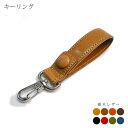本革 シンプル キーリング【栃木オイルレザー】 / レザー キーリング / 日本製 手作り / 本革 高級 ヌメ革 フルタンニン 栃木レザー / おしゃれ かわ...